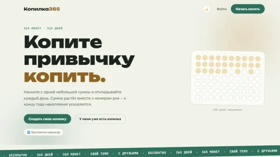 Копилка 365