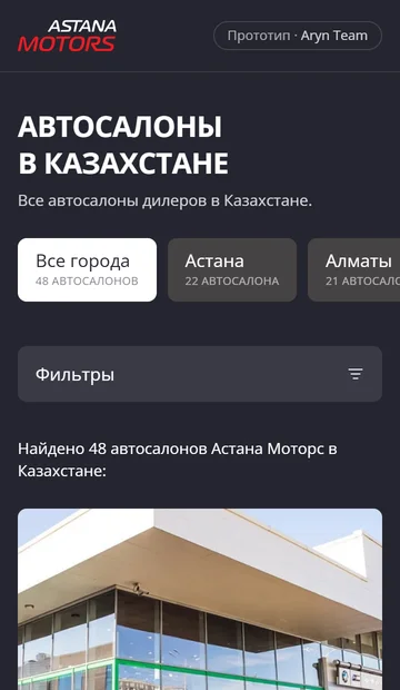Каталог автосалонов Astana Motors — версия для телефона