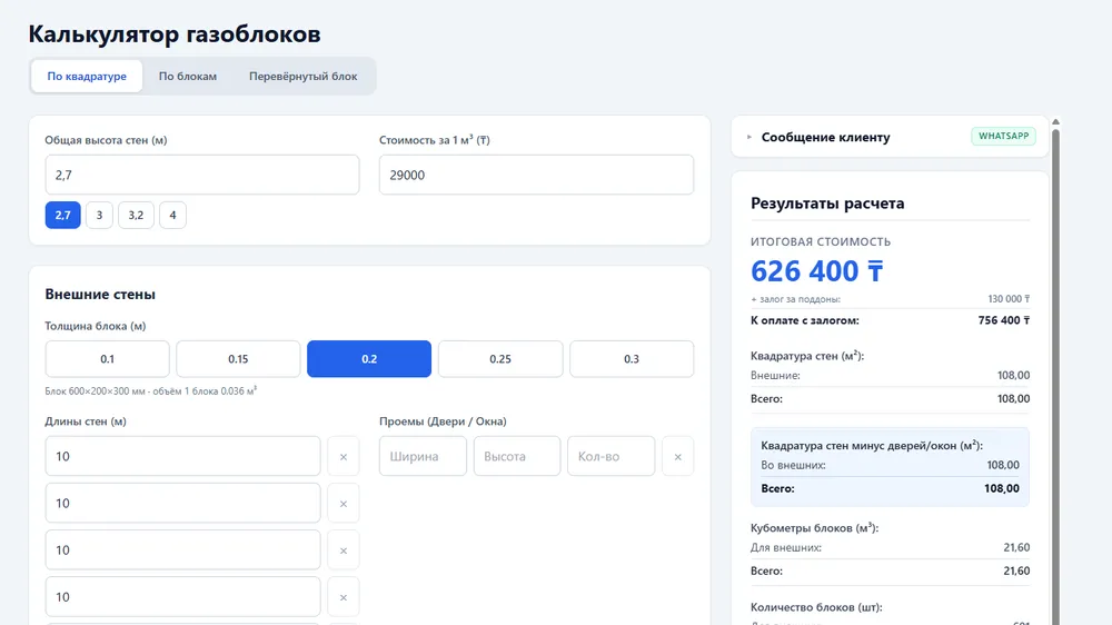 Сайт Калькулятор газоблоков — версия для компьютера