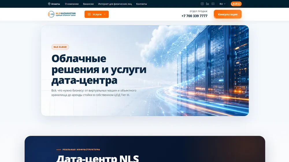 Сайт NLS Cloud — версия для компьютера