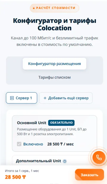 Сайт Colocation NLS — мобильная версия