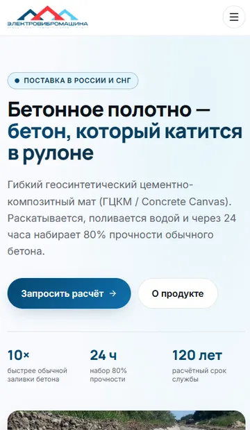 Сайт Concrete Canvas — версия для телефона