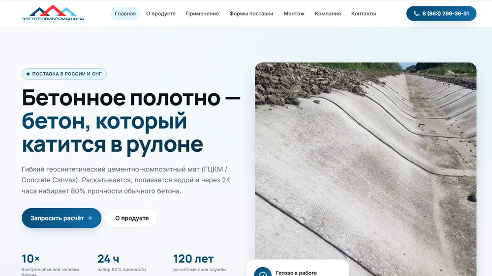 Сайт Concrete Canvas — версия для компьютера