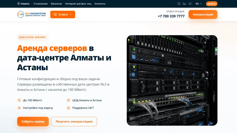 Сайт Dedicated NLS — десктопная версия