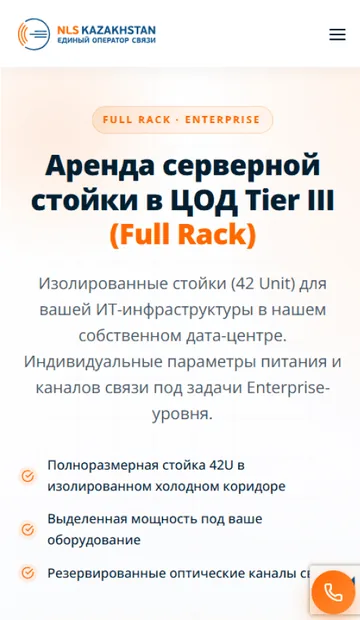 Сайт Full Colocation NLS — мобильная версия