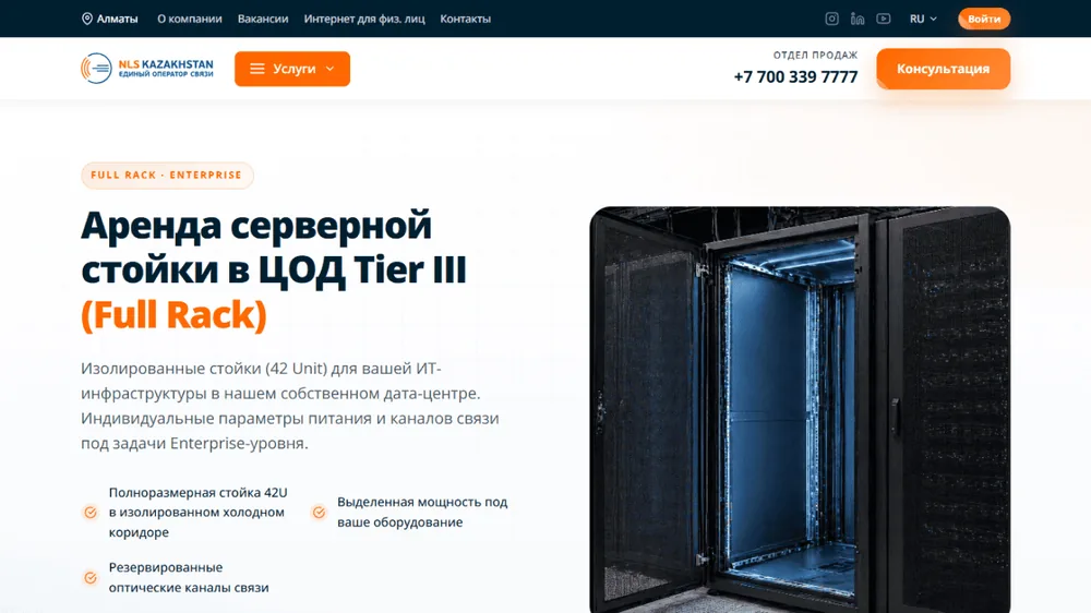 Сайт Full Colocation NLS — десктопная версия
