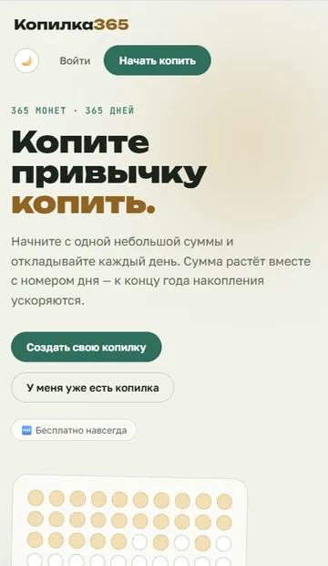 Сайт Копилка 365 — версия для телефона