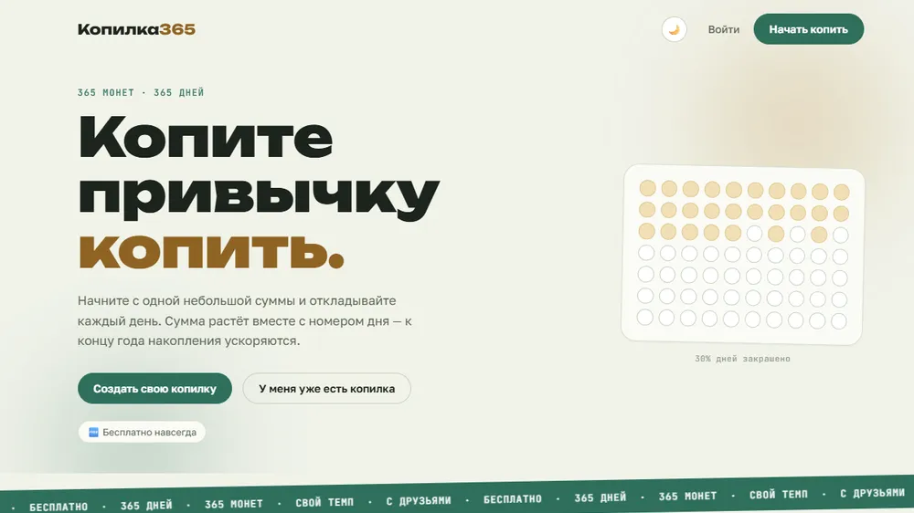Сайт Копилка 365 — версия для компьютера