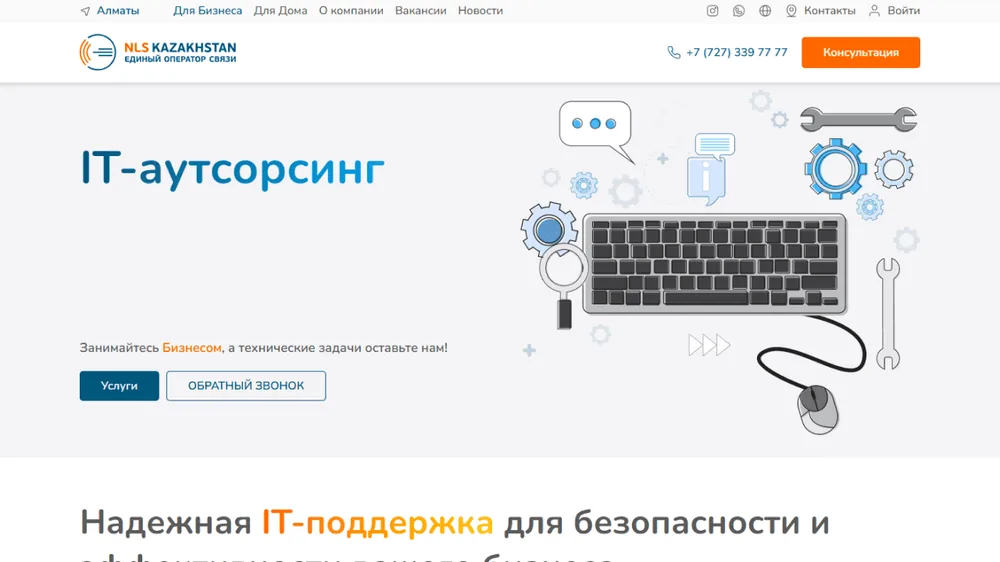 Сайт NLS IT — десктопная версия
