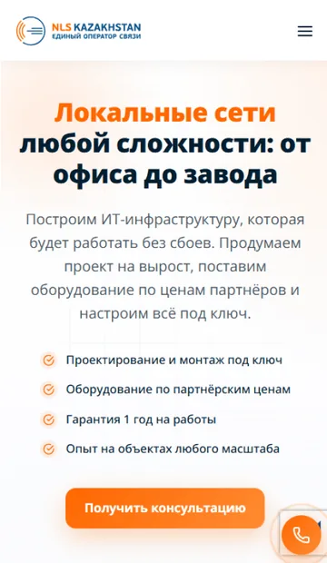 Сайт SKS NLS — мобильная версия