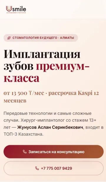 Сайт Usmile — мобильная версия