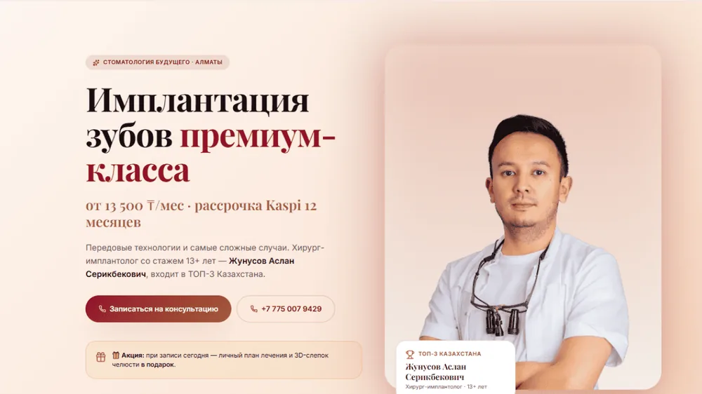 Сайт Usmile — десктопная версия