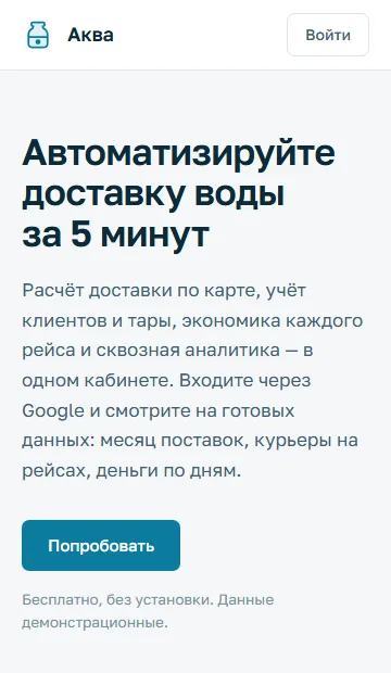 Веб-приложение Аква — версия для телефона